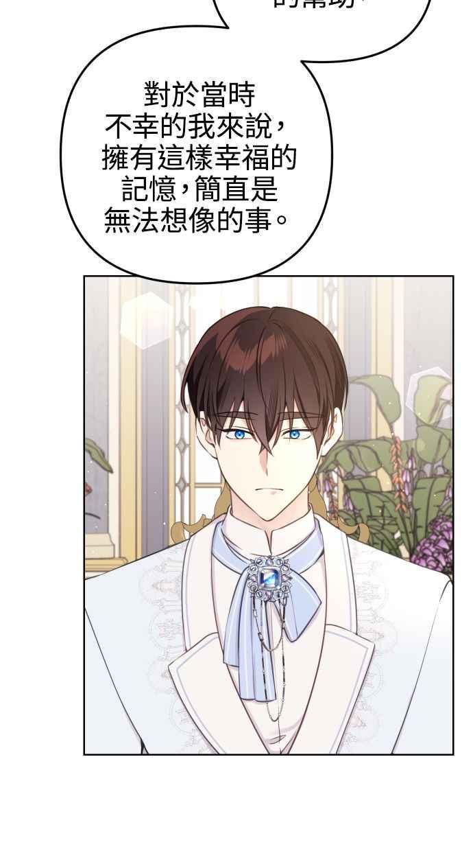 《我的婆家很爱我》第51话 第47页