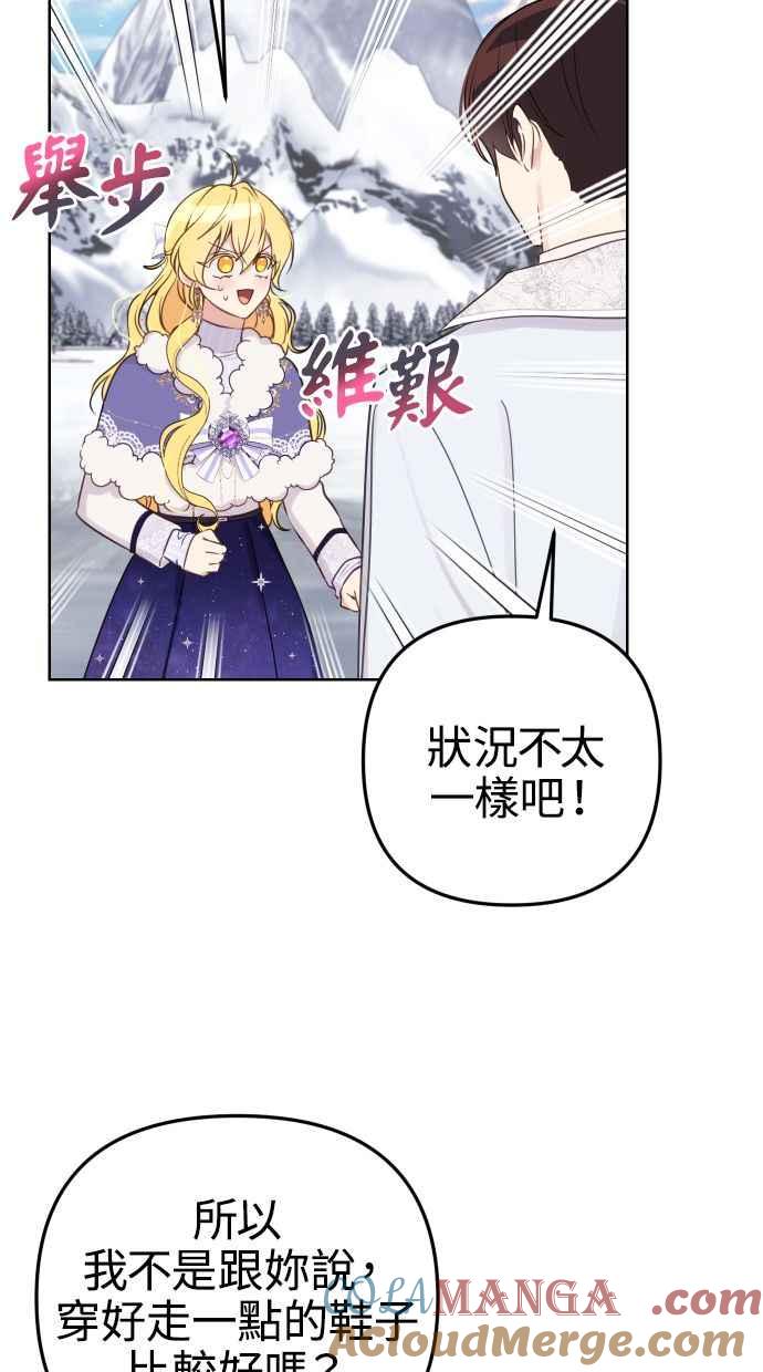 《我的婆家很爱我》第51话 第19页