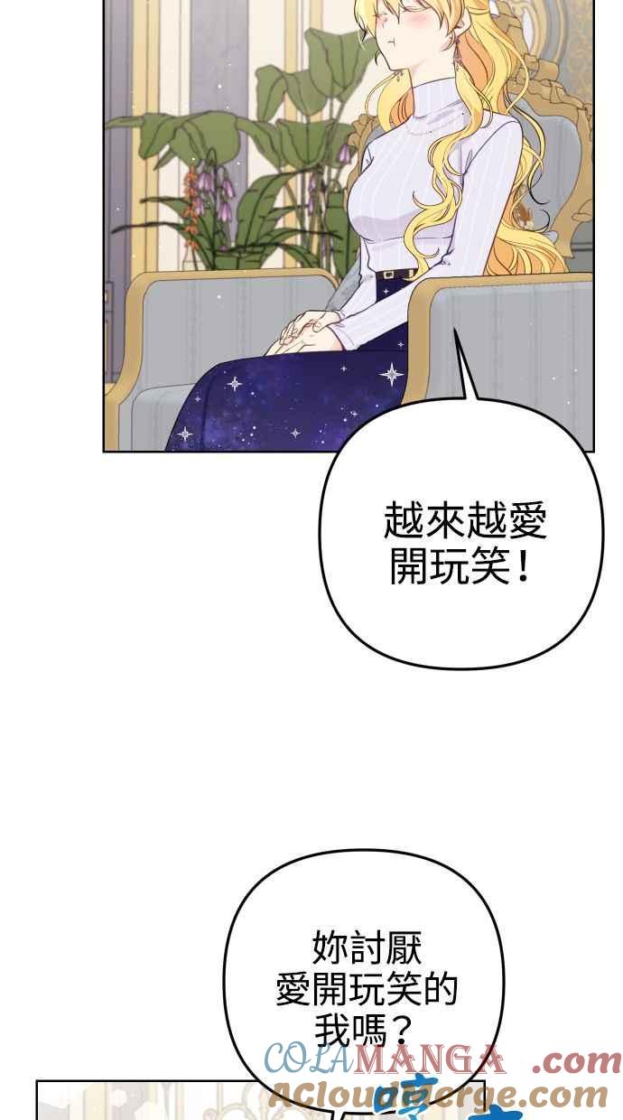 《我的婆家很爱我》第51话 第34页