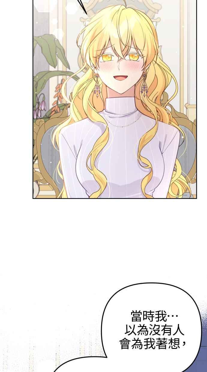 《我的婆家很爱我》第51话 第44页
