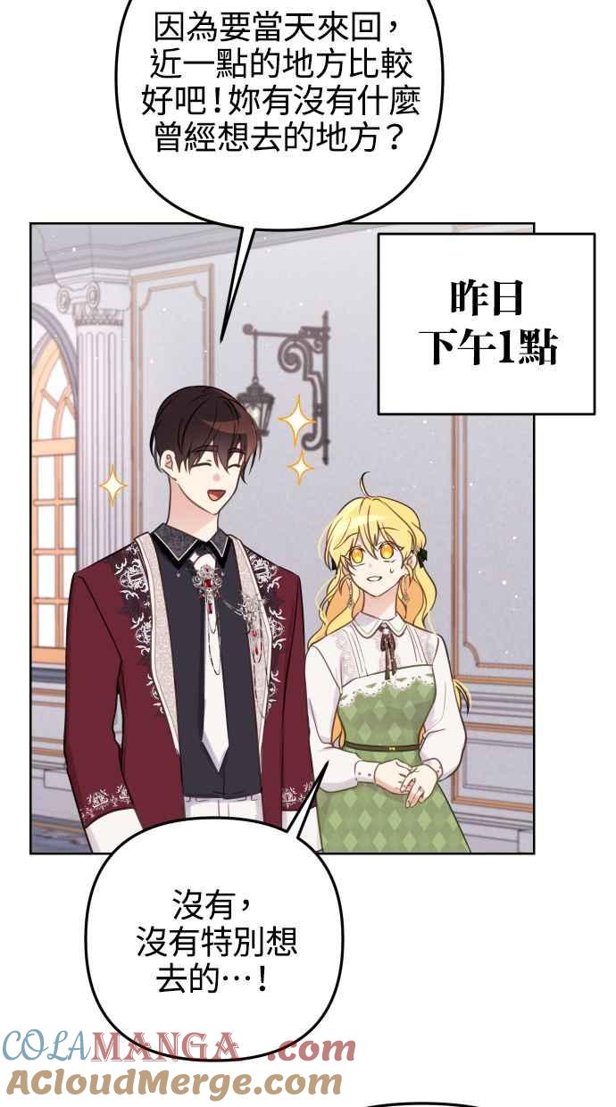 《我的婆家很爱我》第51话 第13页