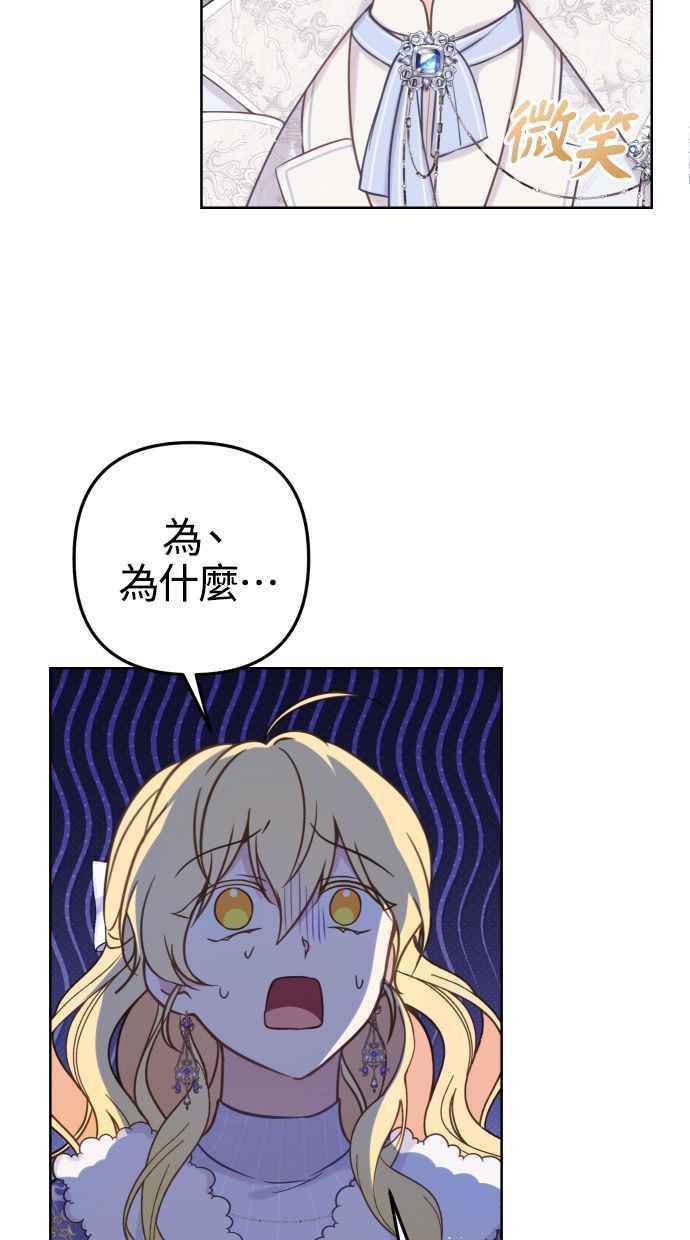 《我的婆家很爱我》第51话 第29页