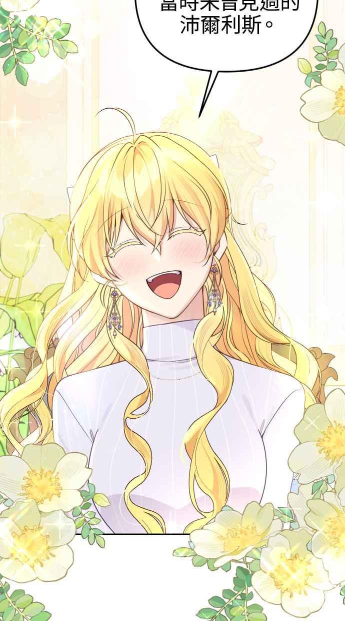 《我的婆家很爱我》第51话 第50页