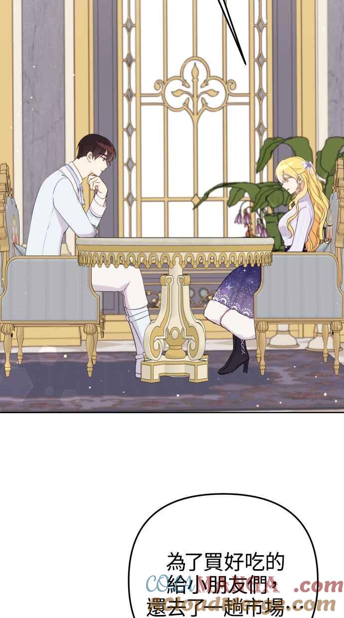 《我的婆家很爱我》第51话 第40页