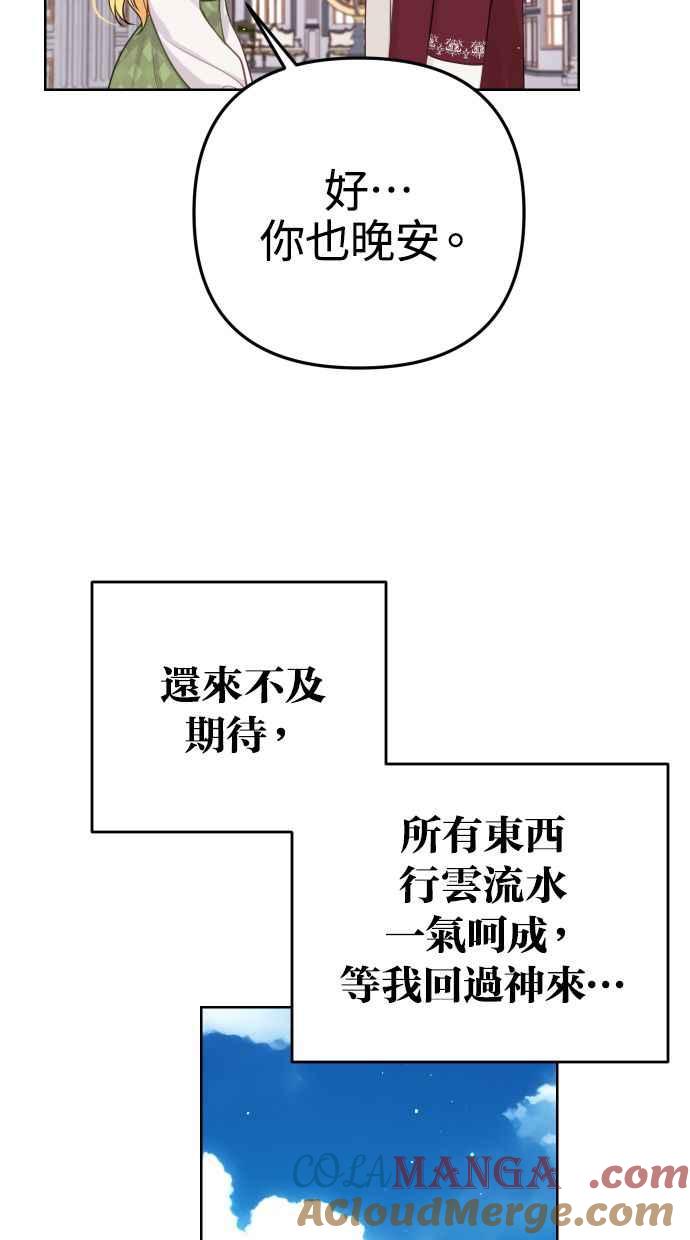 《我的婆家很爱我》第51话 第16页