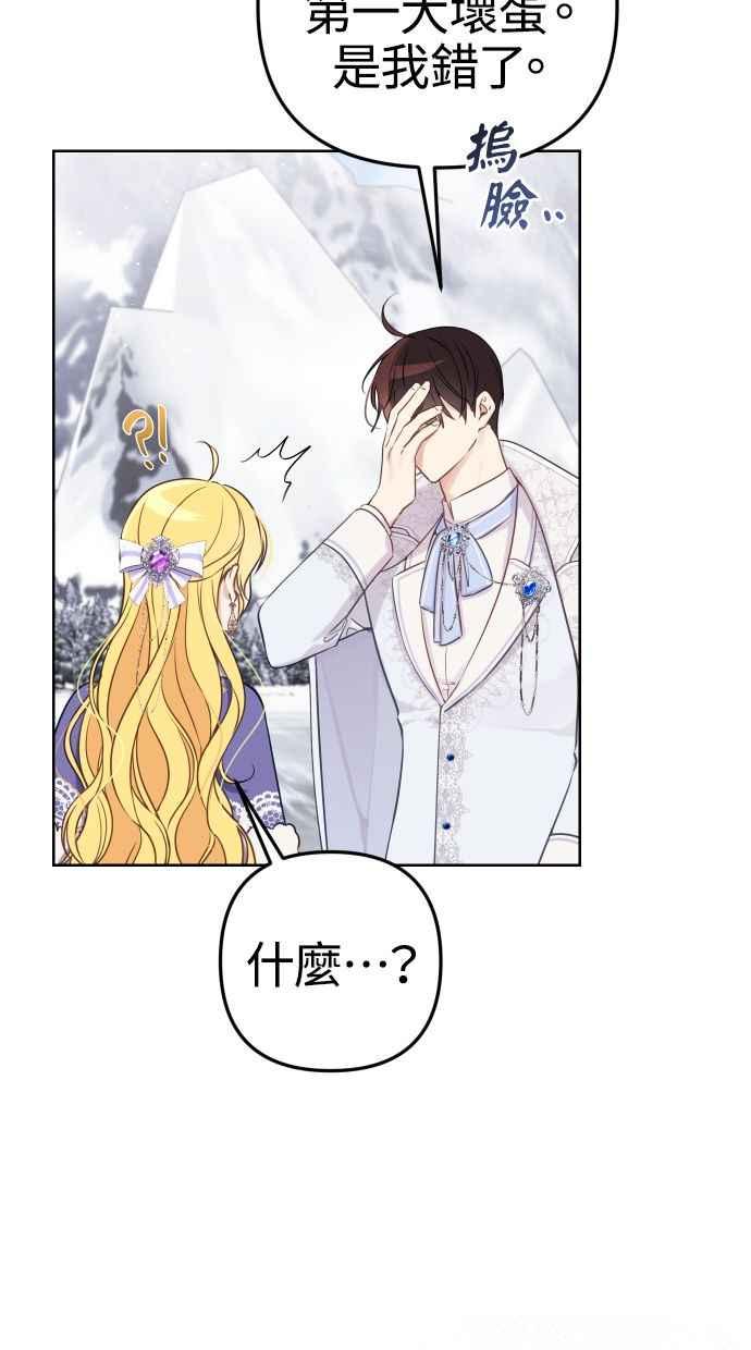 《我的婆家很爱我》第51话 第23页