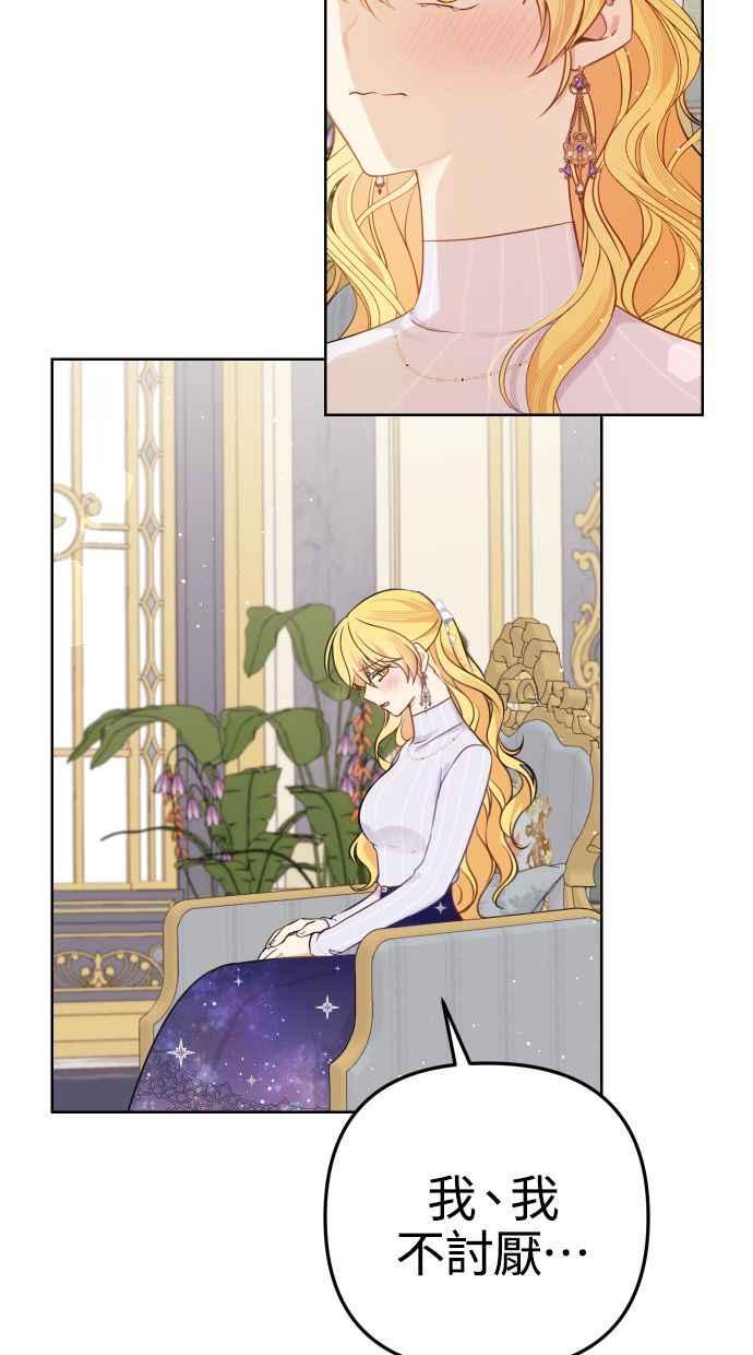 《我的婆家很爱我》第51话 第36页