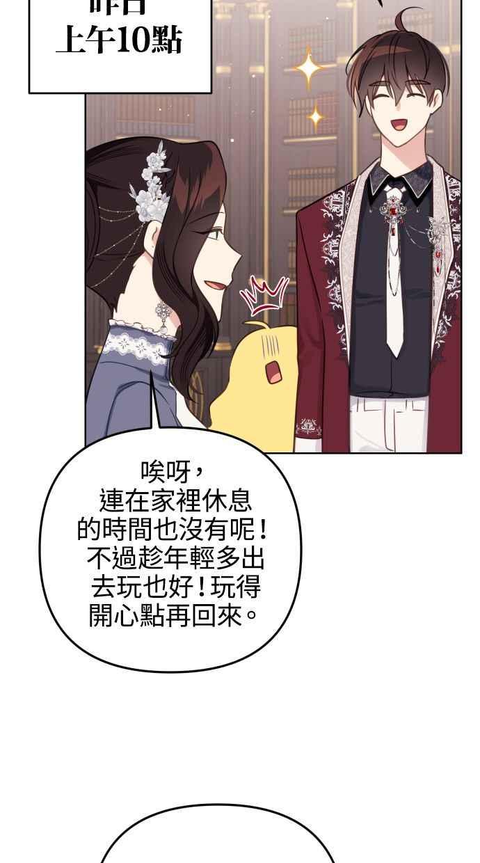 《我的婆家很爱我》第51话 第12页