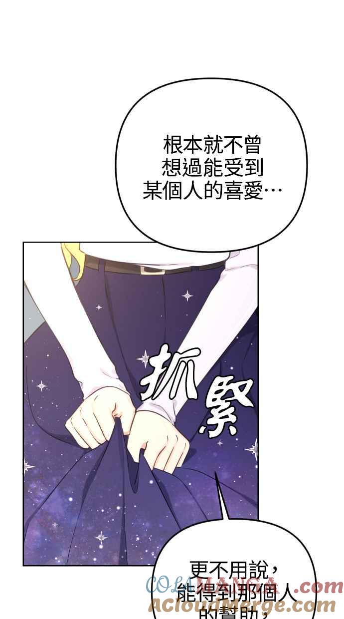 《我的婆家很爱我》第51话 第46页