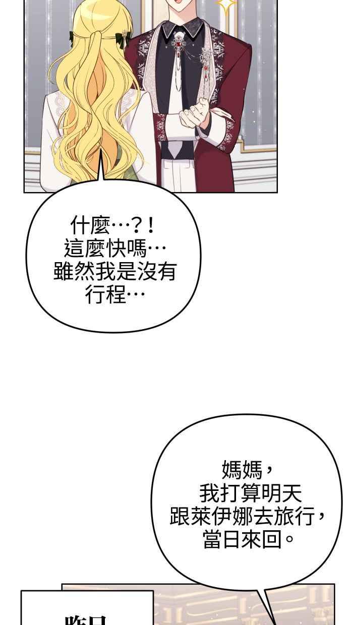 《我的婆家很爱我》第51话 第11页