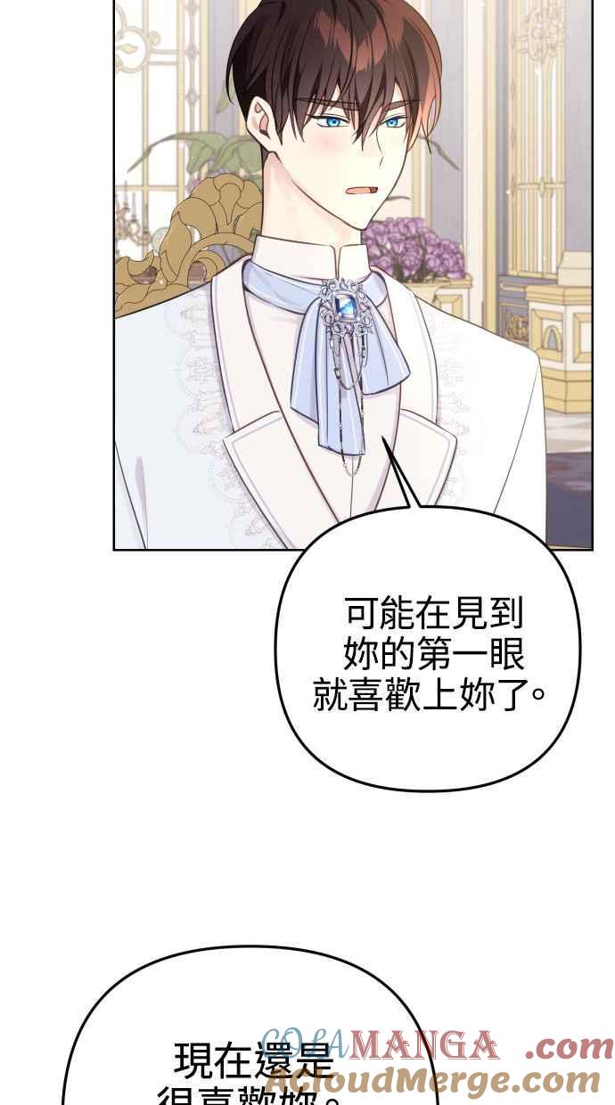 《我的婆家很爱我》第51话 第52页