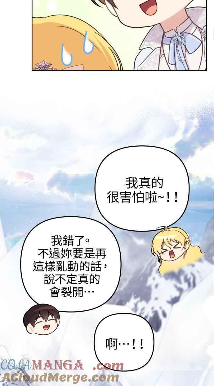 《我的婆家很爱我》第51话 第31页