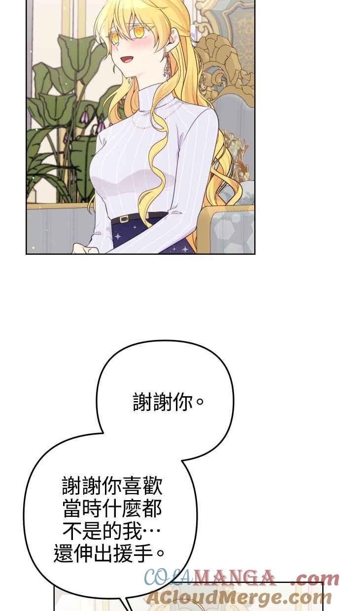 《我的婆家很爱我》第51话 第43页