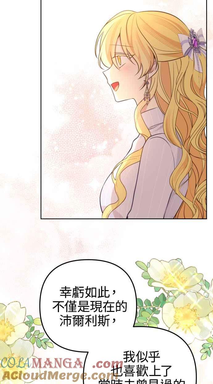 《我的婆家很爱我》第51话 第49页