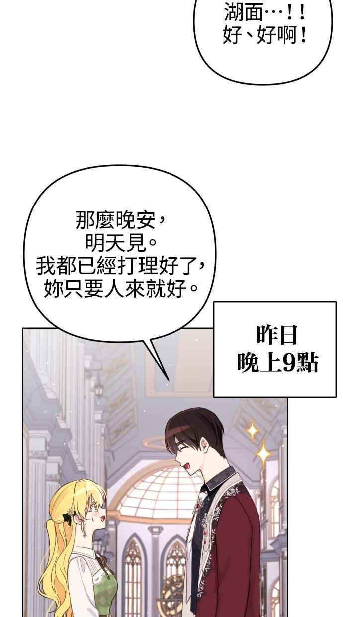 《我的婆家很爱我》第51话 第15页