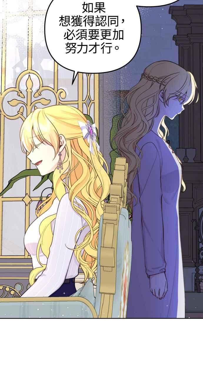 《我的婆家很爱我》第51话 第45页
