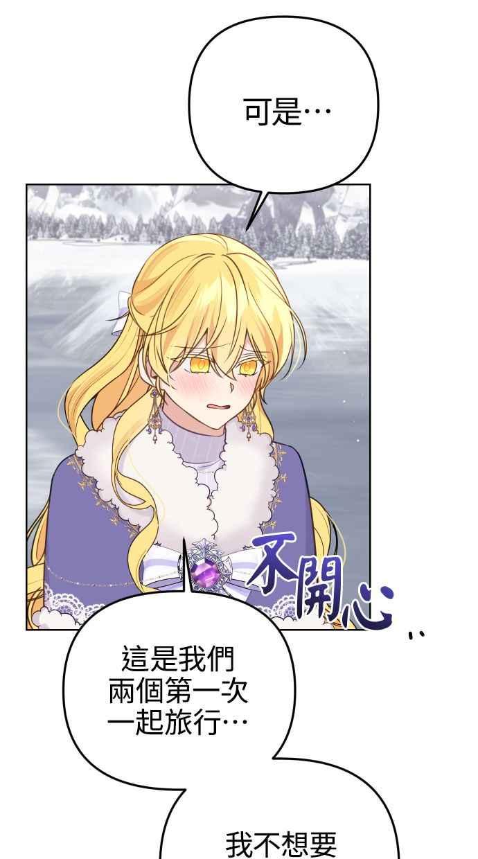 《我的婆家很爱我》第51话 第21页