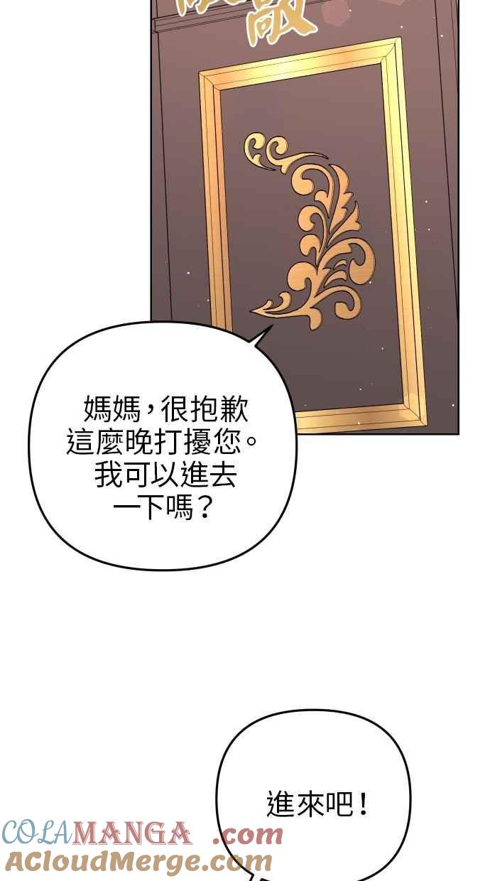 《我的婆家很爱我》第53话 第34页