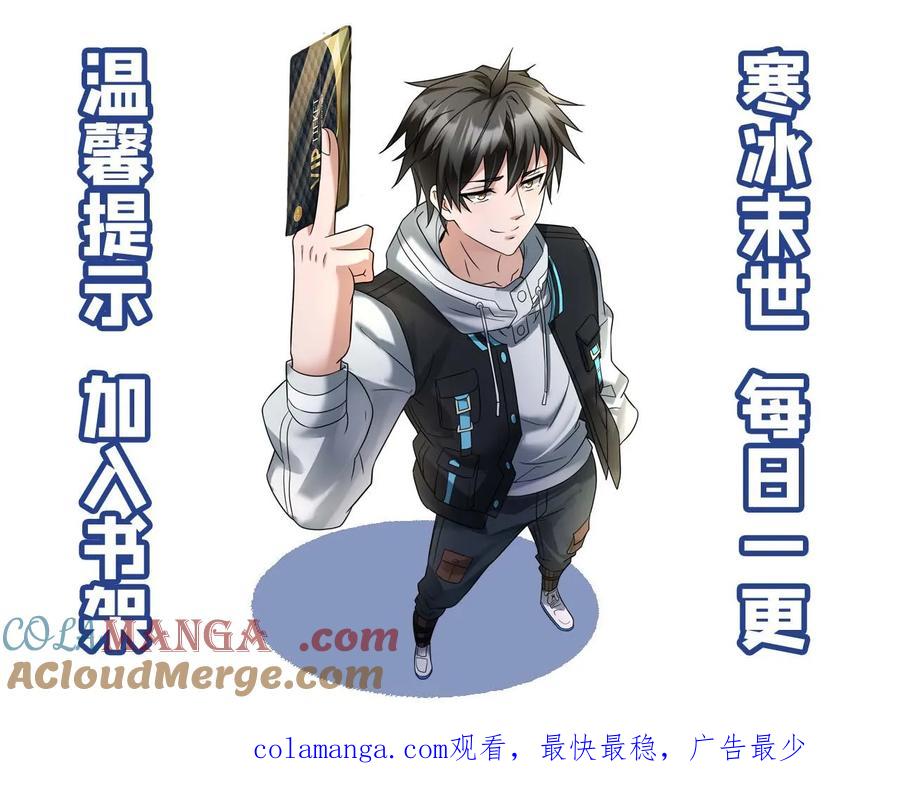 全球冰封：我打造了末日安全屋 第529话 超电磁炮 第33页