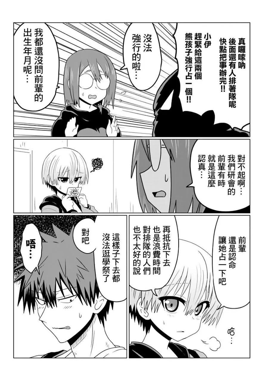宇崎酱想要玩耍 第41话 第8页