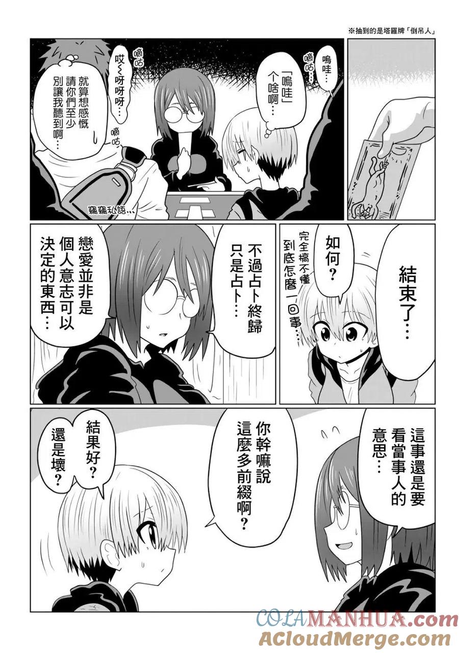 宇崎酱想要玩耍 第41话 第9页