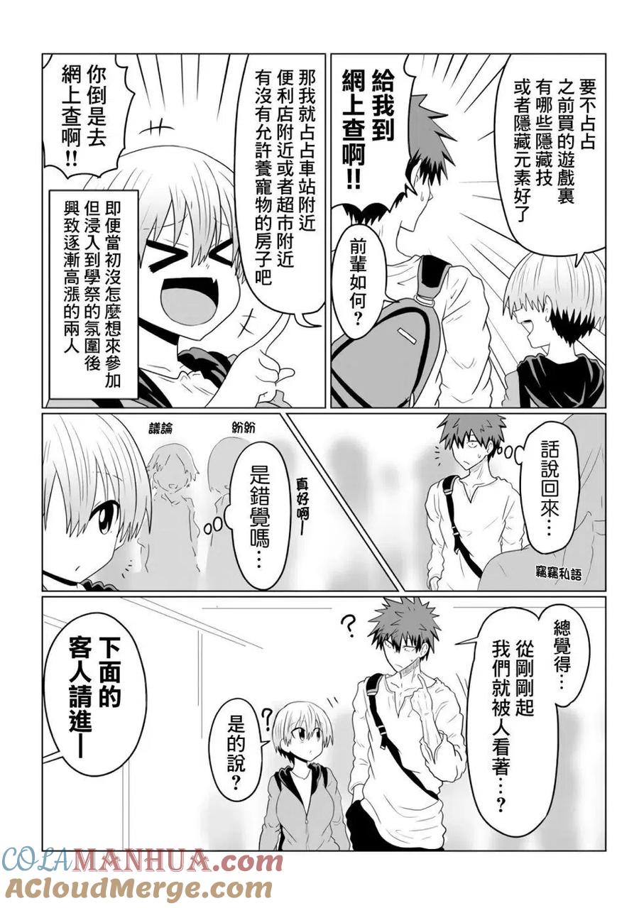 宇崎酱想要玩耍 第41话 第3页