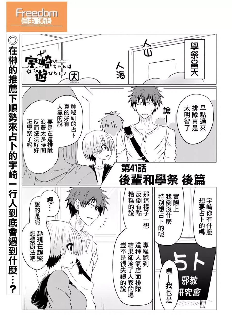 宇崎酱想要玩耍 第41话 第2页
