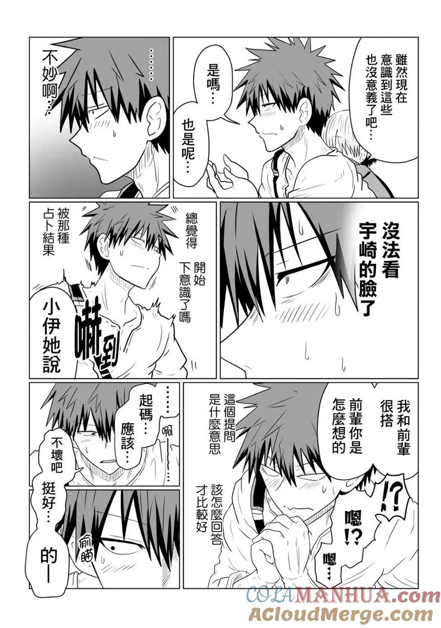 宇崎酱想要玩耍 第41话 第15页