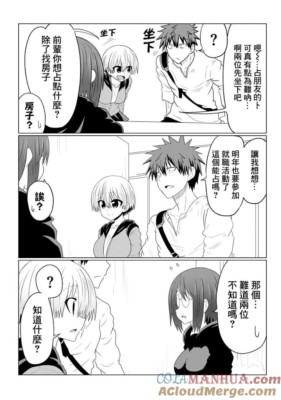 宇崎酱想要玩耍 第41话 第5页