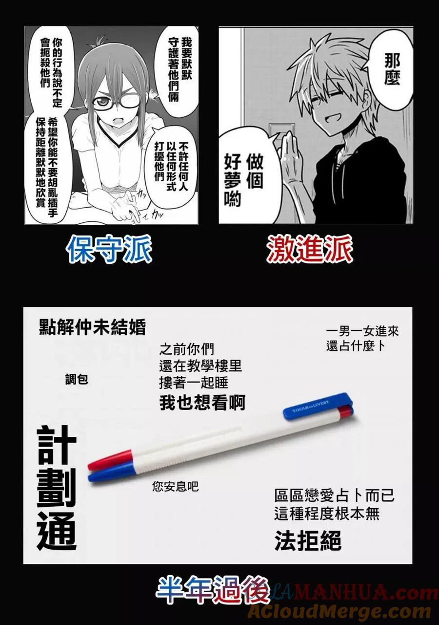 宇崎酱想要玩耍 第41话 第19页