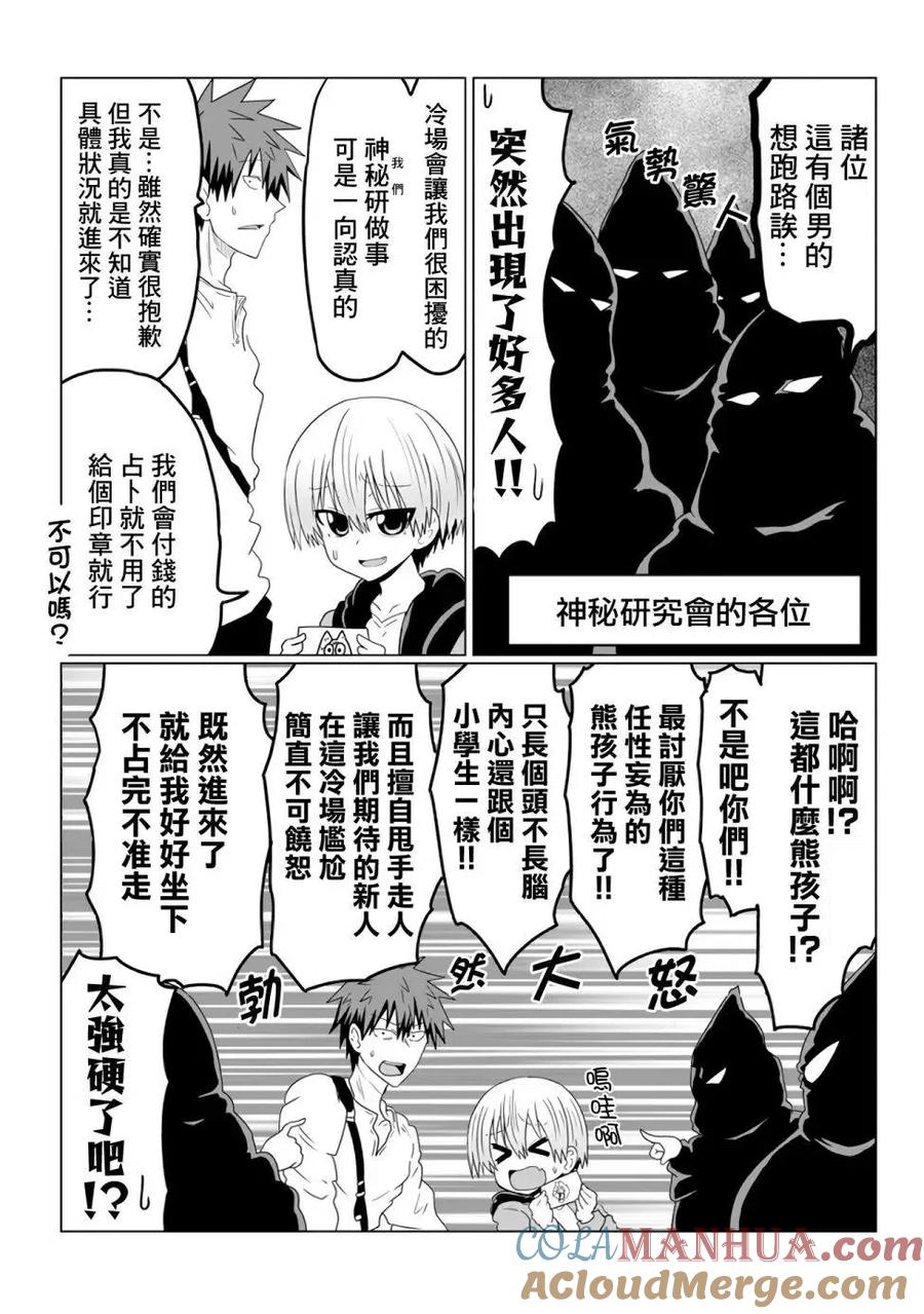 宇崎酱想要玩耍 第41话 第7页
