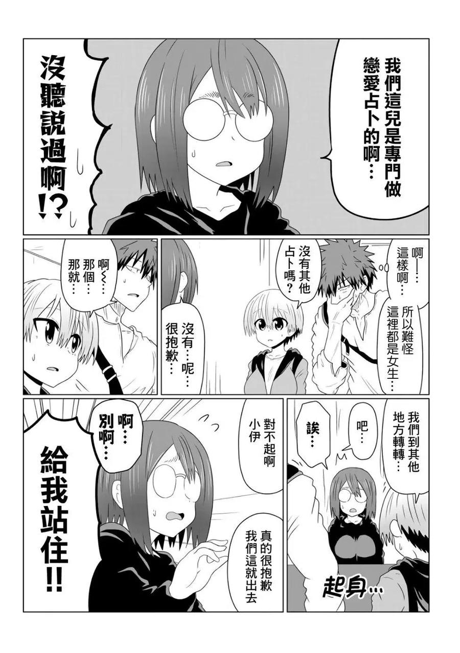宇崎酱想要玩耍 第41话 第6页