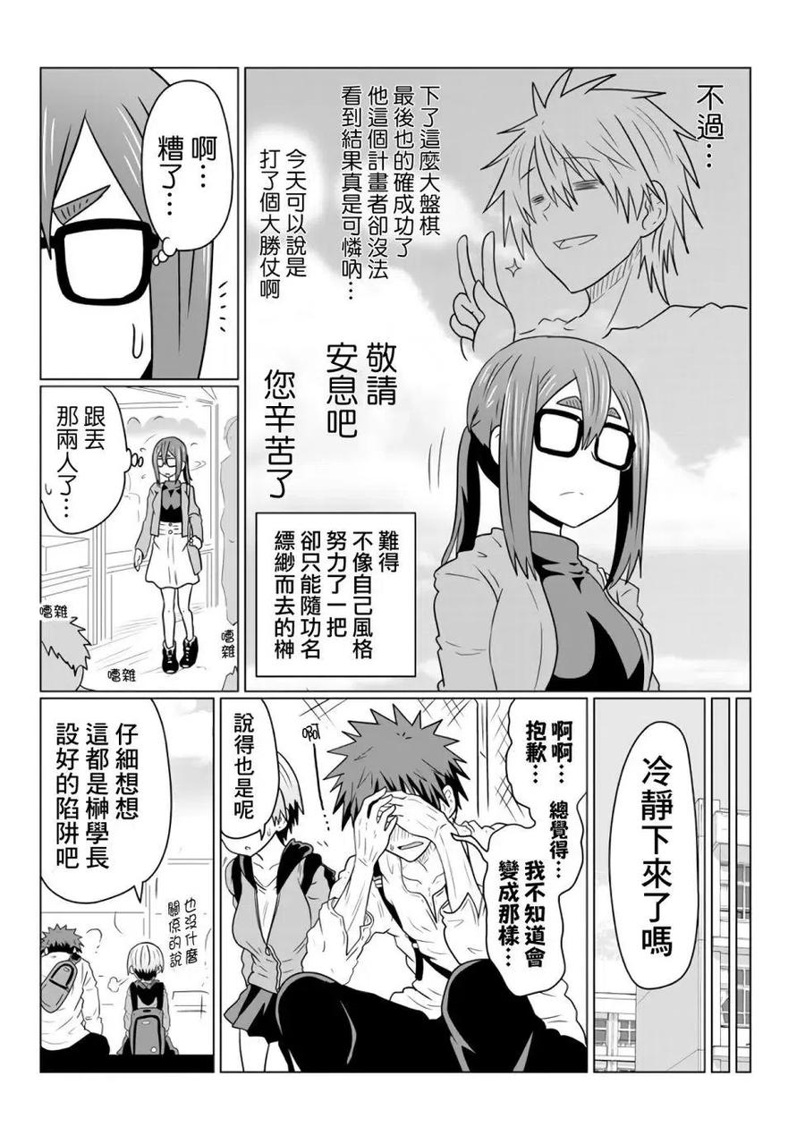 宇崎酱想要玩耍 第41话 第14页