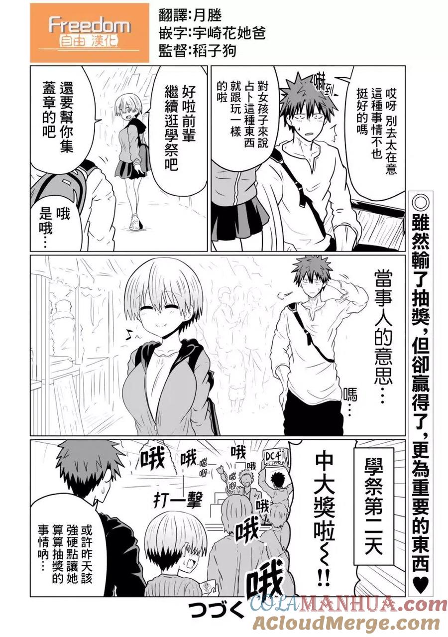 宇崎酱想要玩耍 第41话 第17页