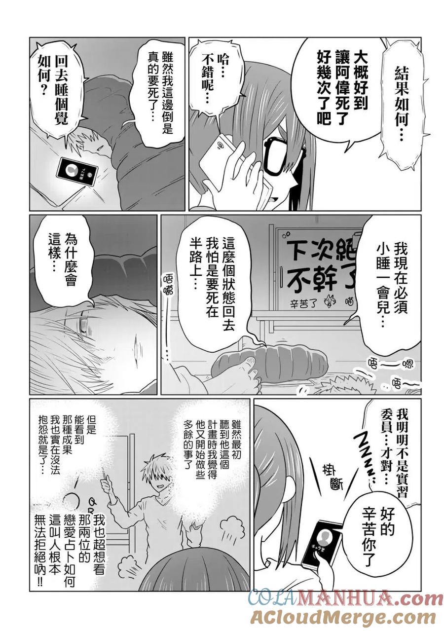 宇崎酱想要玩耍 第41话 第13页
