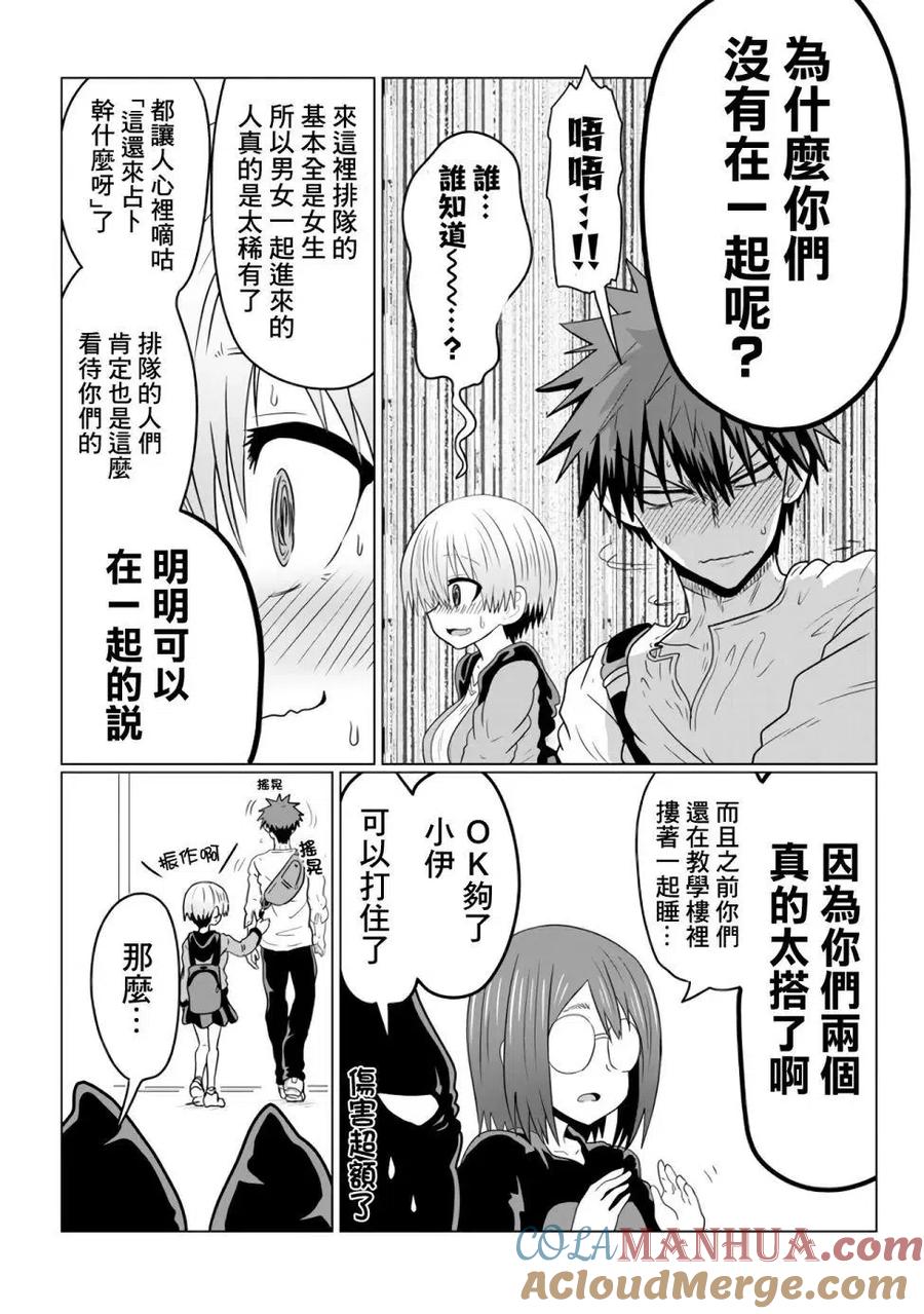宇崎酱想要玩耍 第41话 第11页