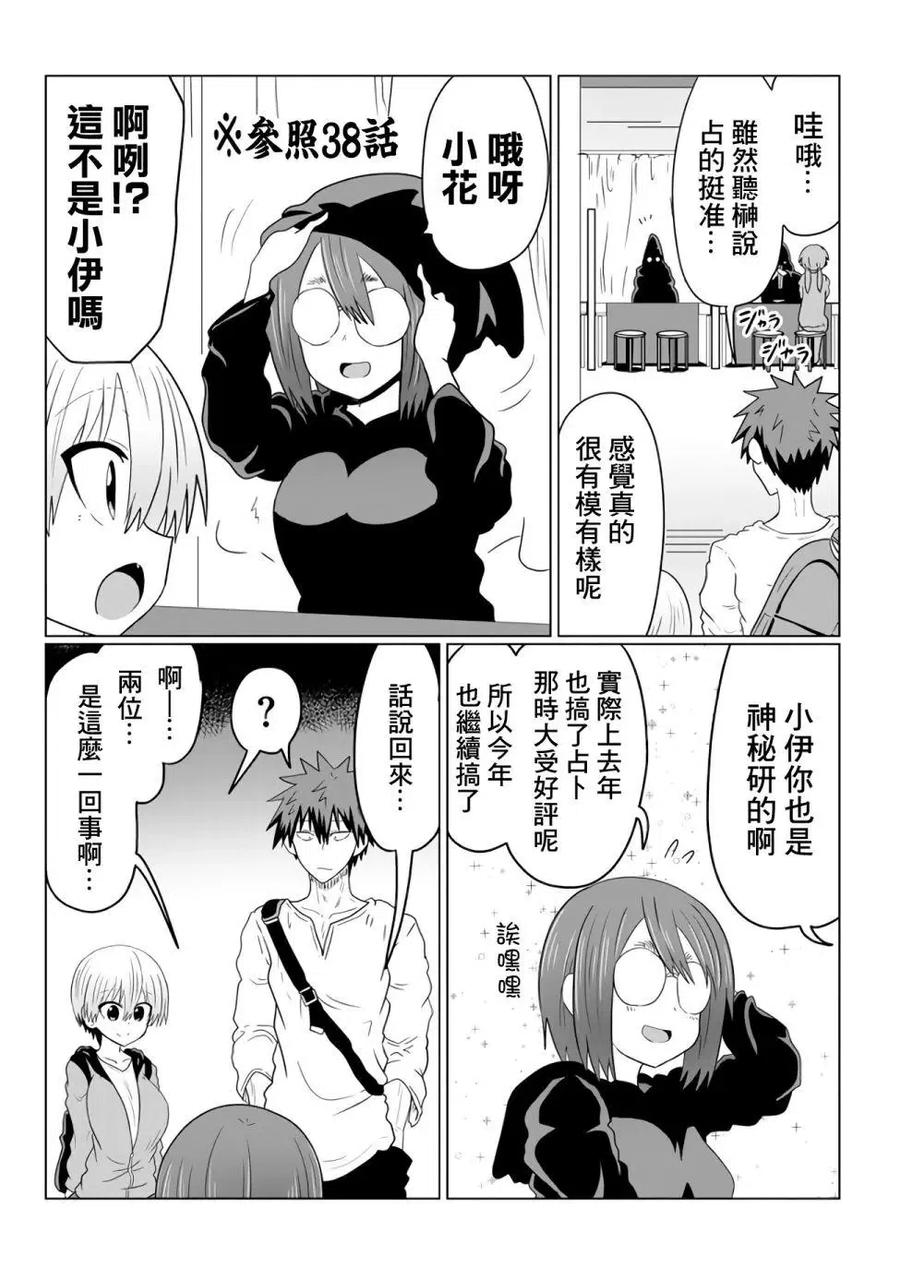 宇崎酱想要玩耍 第41话 第4页