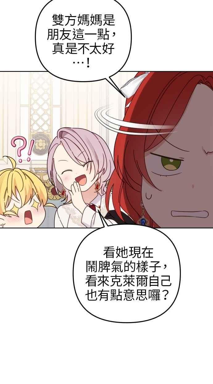 《我的婆家很爱我》第56话 第59页
