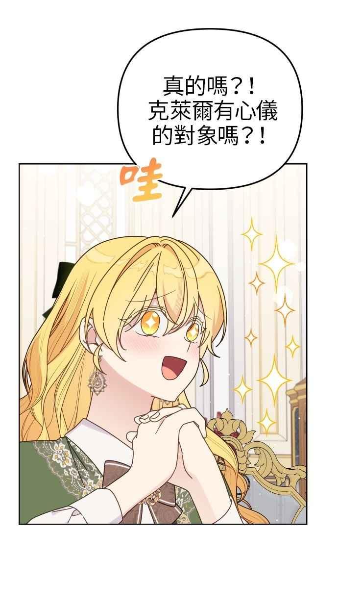 《我的婆家很爱我》第56话 第60页