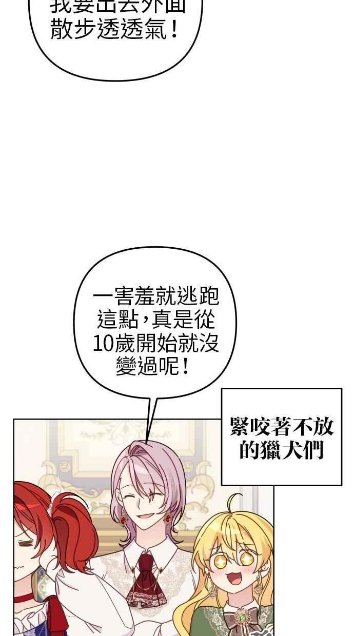 《我的婆家很爱我》第56话 第62页