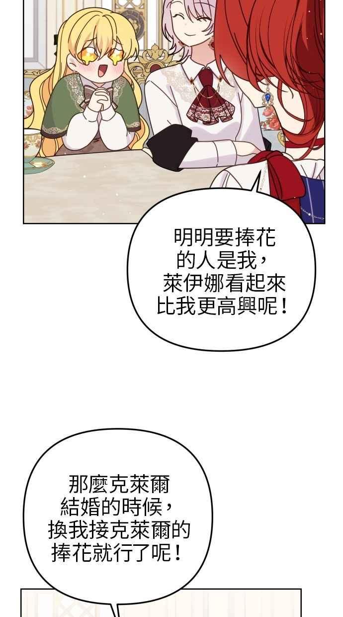 《我的婆家很爱我》第56话 第57页