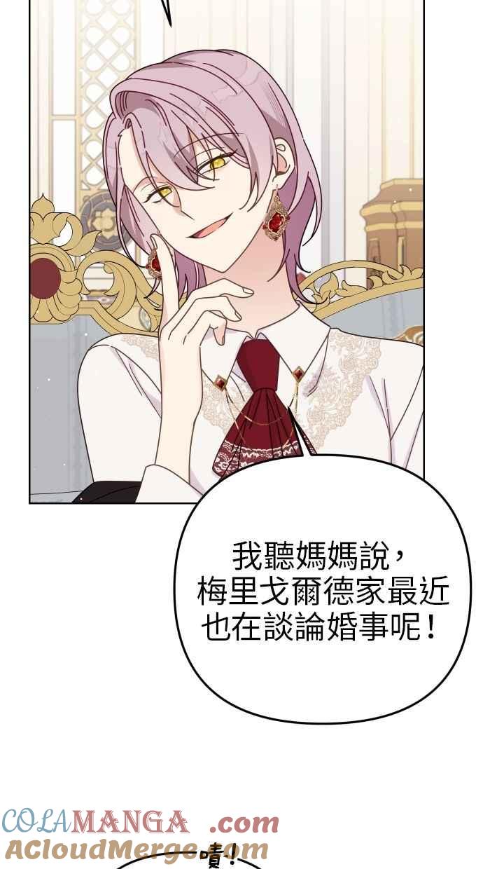 《我的婆家很爱我》第56话 第58页