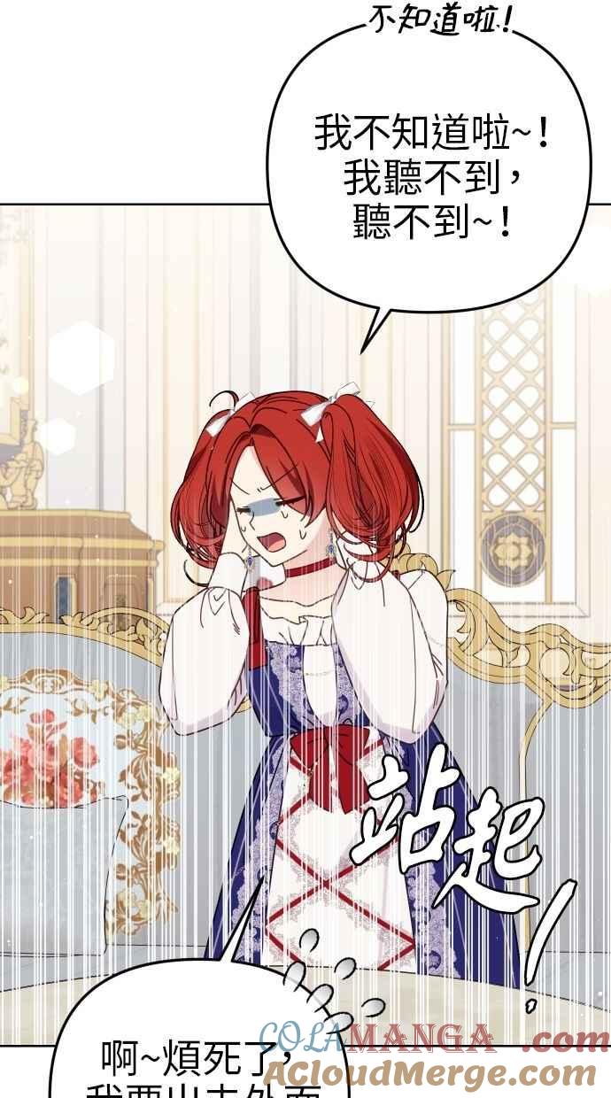 《我的婆家很爱我》第56话 第61页