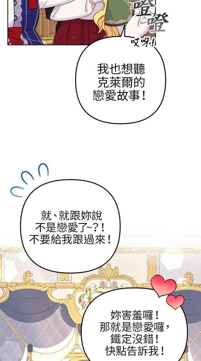 《我的婆家很爱我》第56话 第63页