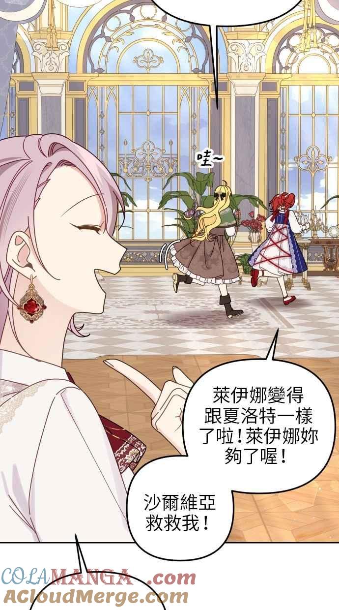 《我的婆家很爱我》第56话 第64页