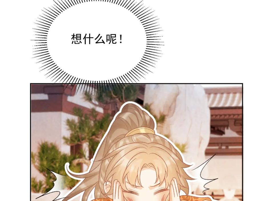 病态诱捕 第56话 玩点花样？ 第72页