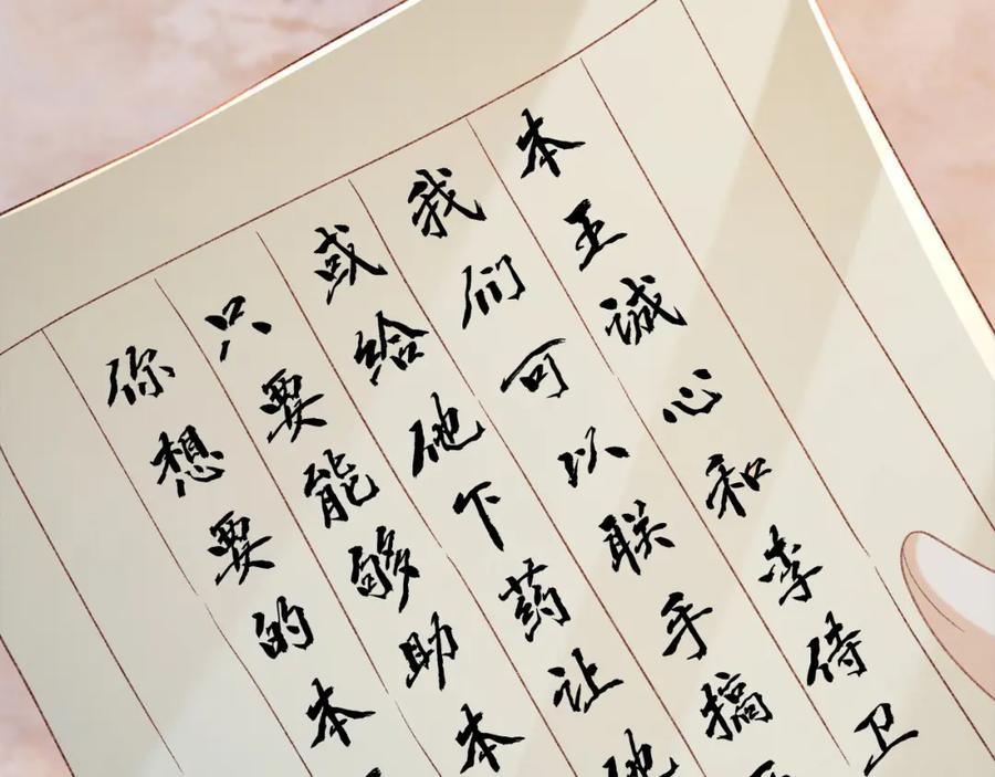 病态诱捕 第56话 玩点花样？ 第80页