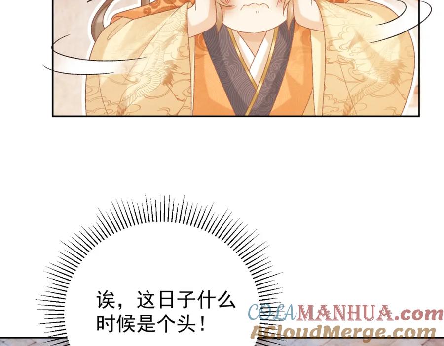 病态诱捕 第56话 玩点花样？ 第73页