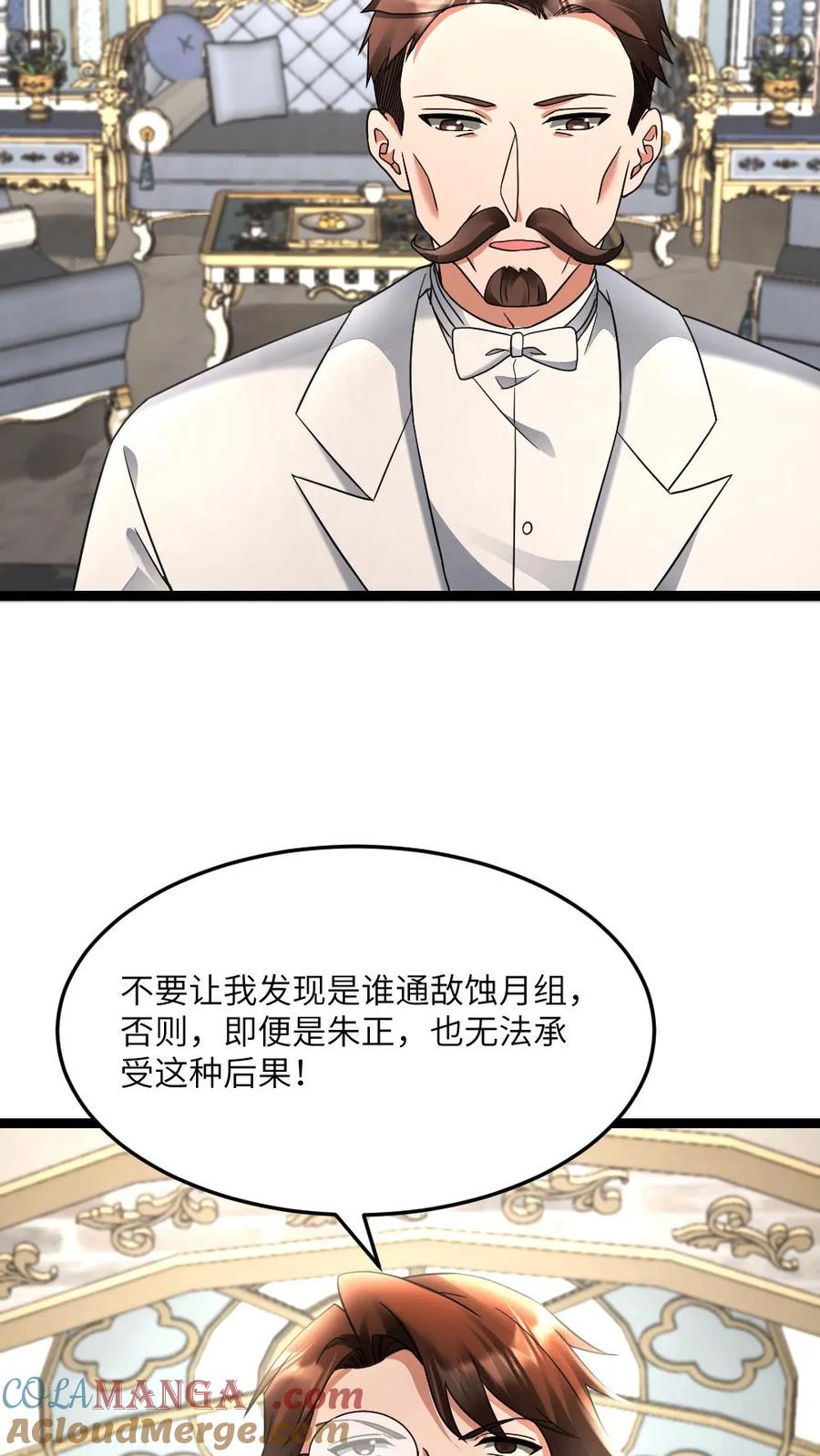 全球冰封：我打造了末日安全屋 第578话 有内鬼 第25页