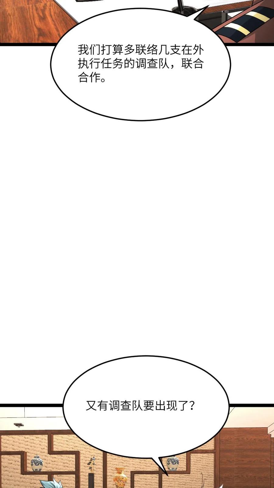 全球冰封：我打造了末日安全屋 第583话 “舔狗”队队长 第24页